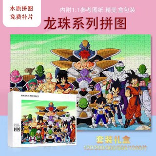 臺灣發貨-七龍珠木質拚圖1000片卡通動漫孫悟空成年人減壓大型超難兒童玩具, 1個, 龍珠10,120片信封裝