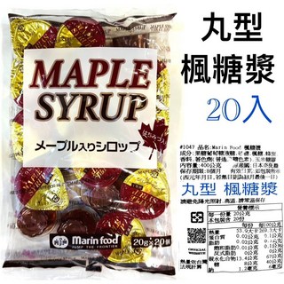 舞味本舖 蜂蜜楓糖漿 美蜂園 日本, 1個, 丸型楓糖漿20入26.04.23