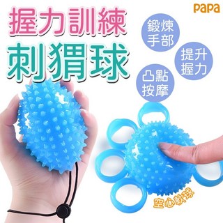 按摩球 四指刺蝟球 初級握力訓練 軟球 防脫落握力球 健身器材 保健按摩器材 握力器 TPR材質 安全無異味 康復觸覺球, 1個