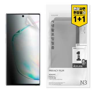 노네임 갤럭시 지문인식 사생활보호 액정보호 필름 2p, [사생활] 갤럭시노트10 플러스 2매, 1개