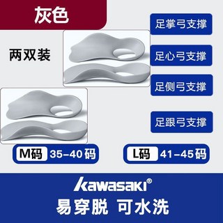 Kawasaki 腿部足弓訓練器 - 可水洗支撐減壓緩震平足弓墊, 1個, 可水洗替換裝【科學支撐/分散壓力】灰色兩對M【脚碼：35-40推薦】男女通用