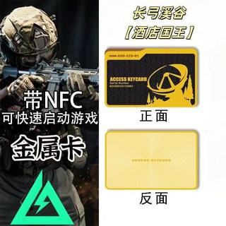 三角洲行動金屬房卡總裁周邊遊戲啓動國王NFC啓動卡鑰匙卡批發, 1個, 國王【金屬卡】