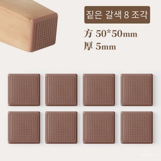 의자다리 밀림 방지 실리콘 미백x4매[둥근80... 4개, 브라운x8매[사각50 x50mm] * 1개