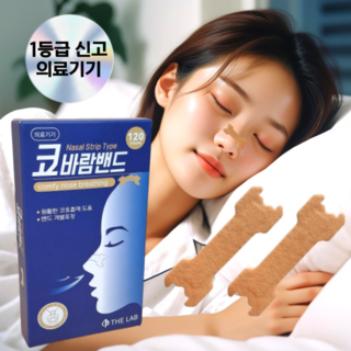 코골이밴드 120매 비강확장기 비강확장 코밴드 테이프 리필 의료용 코바람, 1개
