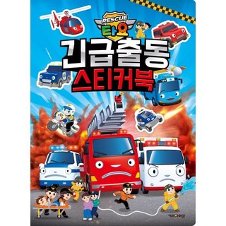 Tayo 緊急出動貼紙書, Kids Icon