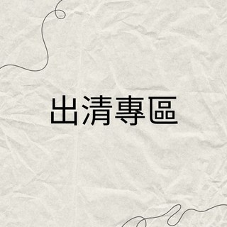 清空間特區 全新庫存商品便宜出清 多樣選擇 隨時更新, 文字貼紙-情愫獨白