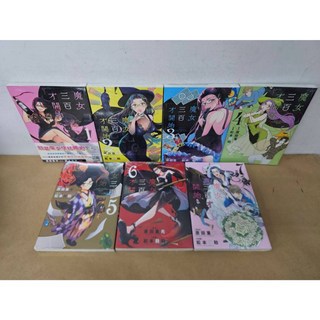 【樂辰書店】.魔女三百才開始 全7冊(第1集書腰版)(送書套) 原田重光 松本救助/著 青文出版