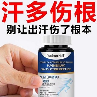 止汗 出汗汗多 傷根本滿頭大汗自汗盜汗 復合雪蓮肽 健康維持, 1個, 【減少汗多保護體力】3瓶-數量按3,一動就出汗【體虛者必備】