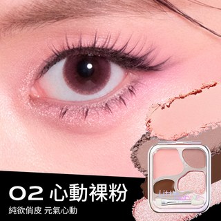 台灣現貨 小奧汀 愛豆四色臥蠶盤 眼影盤 多功能盤 小紅書推薦, 1個, 02心動裸粉