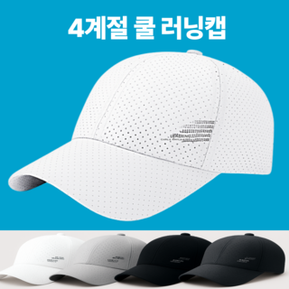 파워라이프 러닝모자 남자 여성 마라톤 런닝 메쉬 물놀이 스포츠 캡모자 볼캡, 화이트, 1개