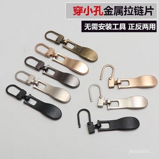 可拆卸拉鏈頭 衣服配件掛飾小孔拉鎖頭 背包金屬拉鏈片 萬能替換拉片, 古銅色,2個, 1個