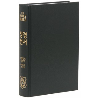 킹제임스흠정역 큰글자(단본/무색인/하드커버/마제스티에디션/검정), 그리스도예수안에, 정동수 저