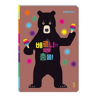 和貝爾尼一起跳舞, 藍兔