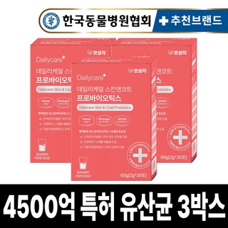 펫생각 특허 피부 장 강아지 유산균 4500억 프로바이오틱스 우유맛 건강 설사 변비 면역력, 30회분, 장건강/유산균, 3개
