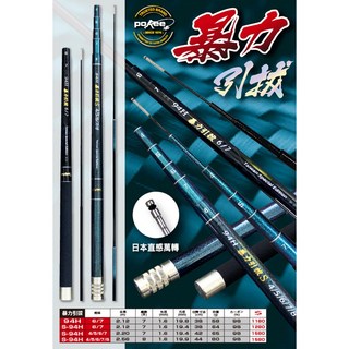 POKEE 太平洋 暴力引拔S 94H 釣蝦竿 - 源豐釣具出清，泰國蝦竿首選, 45678