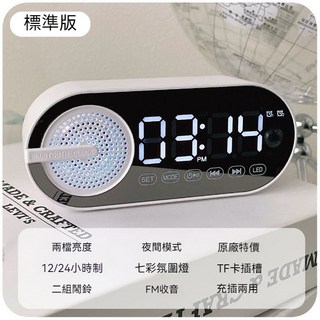 智能鬧鐘 大聲鬧鐘 LED鏡面電子鐘 多功能床頭鬧鐘 學生生日禮物, 標準版白色鬧鐘音箱G30