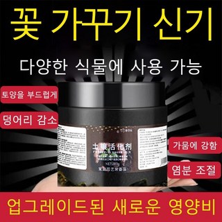 미생물 토양 활성제는 토양을 개선합니다, B품[분말은 물에 녹음]&스푼 1개, 200g, 1개