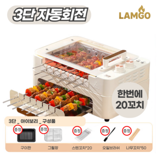 자동 양꼬치기계