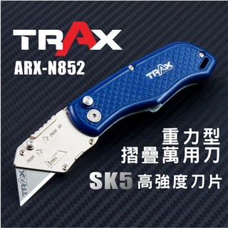 TRAX工具小舖 超省力高級萬用剪刀 重力型摺疊萬用刀 ARX-IS700 ARX-N852, 1個