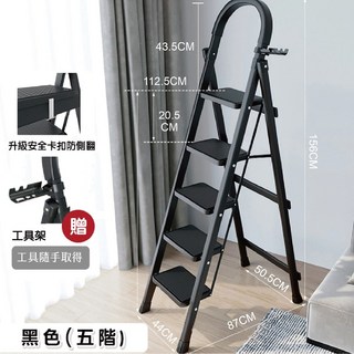 人字梯 摺疊梯 五步梯 黑色 加大踏板 D管加厚, 1個