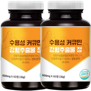 강황 수용성 커큐민 정 HACCP 인증제품, 5개, 60정