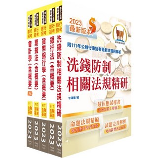 2024 臺灣中小企業銀行 一般行員 鼎文公職 重點整理試題精析 套書