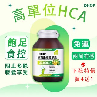 DHOP非洲芒果籽萃取藤黃果（60粒/瓶）高含量HCA 飽足感/含SGS檢測 減重飽腹 輕盈窈窕, 1個, 【多件優惠!!】加數量更划算喔, 1kg
