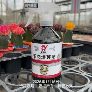 沅鈺農場 資材 多肉爆芽速 多肉植物仙人掌專用營養液 上色 抑制病菌 延緩老化 保護植物, 1個
