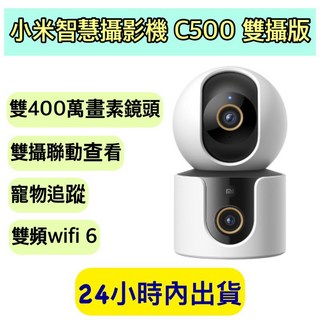Xiaomi 小米 智慧攝影機 C500 雙攝版 (台灣版) 32G記憶卡 雲台 監視器, MBC32