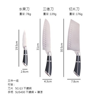 一鳥黑崎刀具組 廚刀三件組，輕量鋒利，包含水果刀、三德刀、切片刀，廚房必備, EK006C3 一鳥黑崎刀具組, 1個, 水果刀、三德刀、切片刀