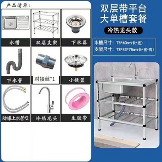 【開發票/統編】304不銹鋼水槽 簡易出租房洗菜盆洗碗池 耐腐蝕易清潔 送瀝水籃, 雙層帶平臺75*40平台12件套, 1個