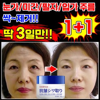 [피부과 추천] 일본 1/1+1/2+2 주름개선 크림 재생크림 눈가 미간 팔자 주름 제거 크림 레티놀 탄력 미백 수분크림 리프팅 모공 수축, 2개, 50g