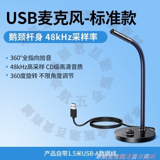 USB 麥克風 - 標準升級款 鵝頸升降 96kHz 採樣率 ANS 智能降噪 360° 指向收音, 【標準款】48khz高採樣金屬鵝頸桿身,官方標配