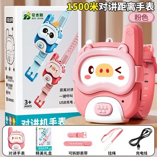 兒童卡通無線對講機玩具親子戶外遠程語音對話禮物, 1個, 【1500米】贈送可拆卸表帶+掛繩【粉色豬豬】無線卡通造型兒童對講手表