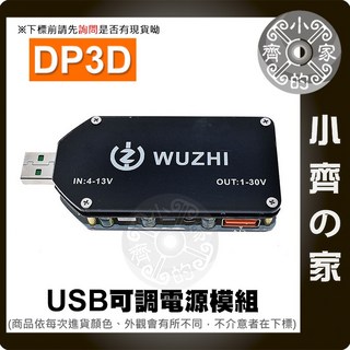小齊的家 DP3D USB 可調輸出電壓1-30V 0-2A 15W 恆壓恆流升壓模組 電壓表 功率計 支援快充, 1個