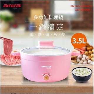 AIWA 愛華 3.5L多功能電煮鍋 ACP-3526WF, Aiwa電煮鍋ACP-3526WF