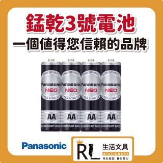 Panasonic 國際牌 碳鋅電池3號鹼性電池 錳乾電池 家用電器適用 防災 家用, 1個