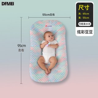 DFMEI 可拆卸嬰兒牀中牀便攜式摺疊寶寶牀可機洗子宮仿生牀收納兒童牀, 炫彩豆豆