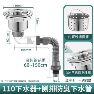 廚房洗菜盆下水管套裝 洗碗池單水槽排水管 橫嚮側排 省空間防濺設計 靜音防堵 大容量960112, 304不銹鋼下水器+1.5米防臭管, 1個