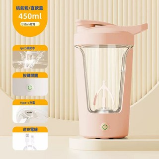 自動攪拌杯便攜耐溫防漏抗摔搖搖杯咖啡電動杯奶粉健身升級充電款, 450ml:V27-桃氣粉【充電款】, 1個, 1L