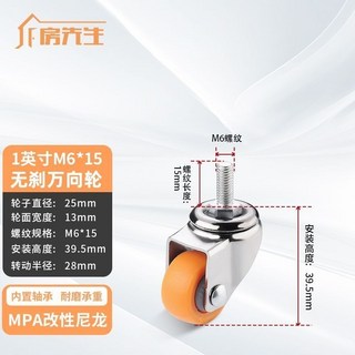 【 199出貨】絲桿萬向輪 轉向腳輪 軲轆 M6 M8 M10滑輪 1/1.5/2寸帶剎車尼龍最小輪子, 1英寸M6*15萬向輪, 1個
