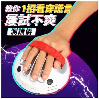 廢物專賣店 測謊儀 測謊機 手指電擊 真心話大冒險 懲罰道具 整人玩具, 1個