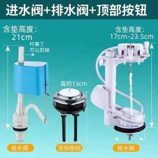 老式馬桶連體水箱配件進水閥齣水閥坐便器雙按鍵通用浮球閥抽水器, 三件套, 三件套