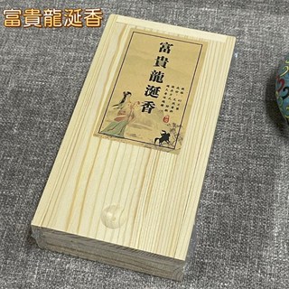 40片盤香 創意木盒 4小時小盤香 天然盤香 坐禪 沉香 印度老檀 越南芽庄 星洲水沉 窖藏綠檀 奇楠降真, 富貴龍涎香(GOOD), 富貴龍涎香(GOOD)