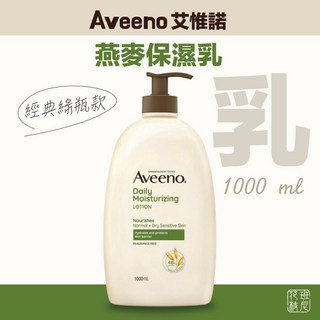 艾惟諾 燕麥保濕乳 1L, 1個