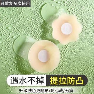 【臺灣出貨】 防護款隱形提拉胸貼 矽膠提拉胸貼 提拉上托胸貼 一拉提升隱形胸貼 隱形提胸貼乳 穿禮服 婚紗 泳裝 提胸防