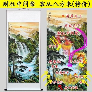 大尺寸山水畫 卷軸掛畫 客廳裝飾畫 靠山聚寶盆 招財風水畫 旭日東昇 瀑布流水壁畫, 財源不斷山水大師暢銷款,裝裱成軸：140*55釐米