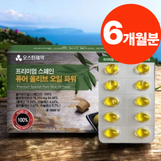 (6개월분) 아침 공복 먹는 지중해 올리브오일 캡슐 냉압착 유기농 엑스트라버진 100% 올리브유 개별포장 대용량, 1개