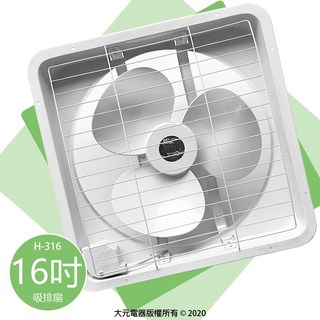宏品 16吋排風扇 H-316 吸排扇 抽風扇 排風機 通風扇 原廠公司貨, 1個