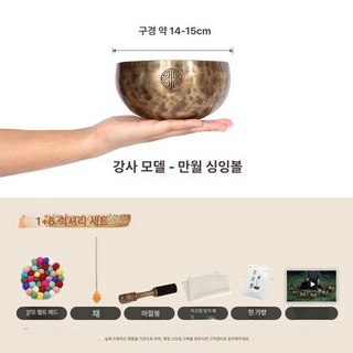 shmarket 네팔 수제 소리 명상 치유 음향 싱잉볼 동그릇 세트, 강사판 14-15cm, 기본 모델명/품번
